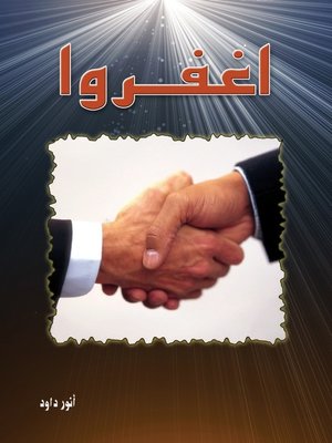 cover image of اغفروا